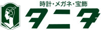 熊谷市で時計修理・宝石のお悩みは「タニダ」